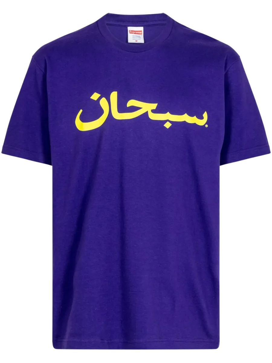 Arabic Logo "Purple" T-shirt 1